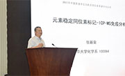 2017年中国质谱学会无机及同位素质谱学术会议(第三轮通知）