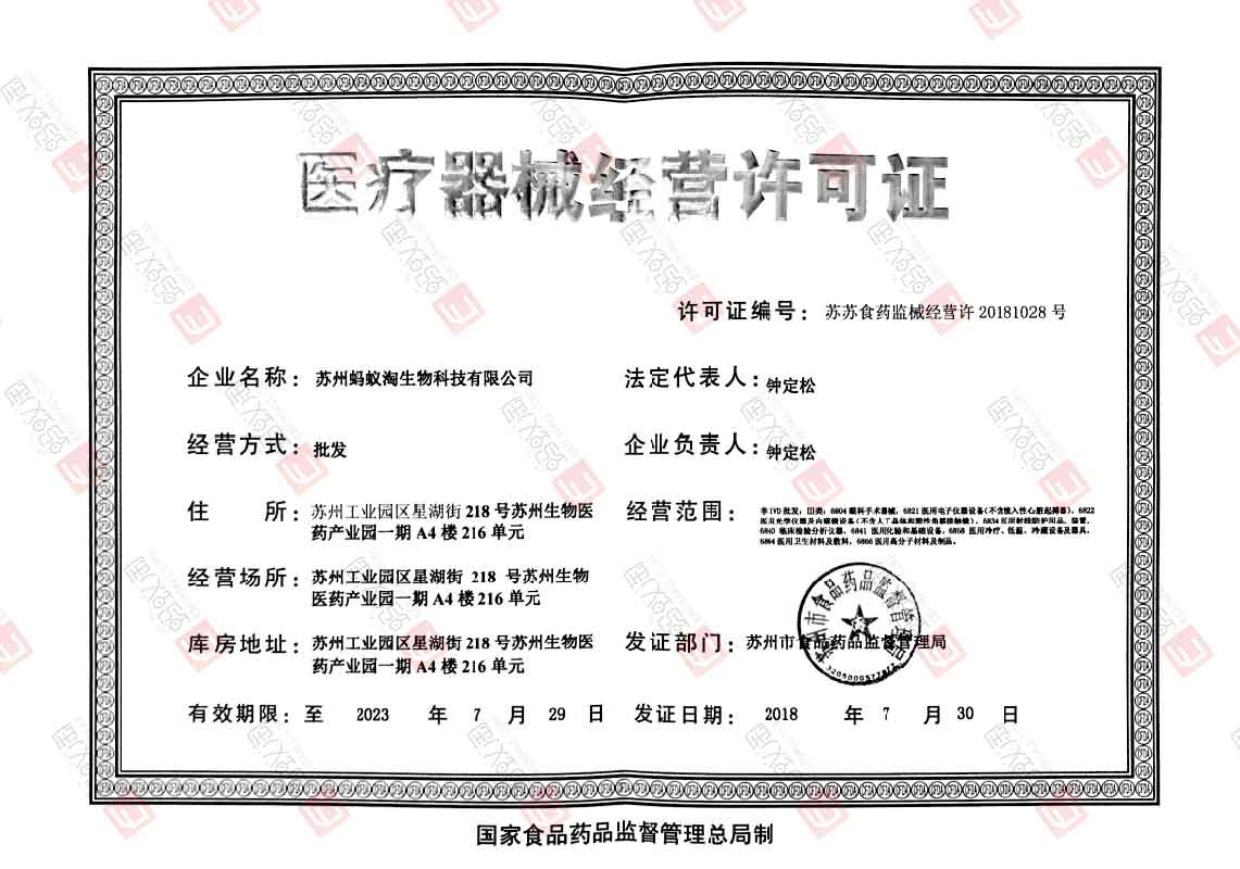 三类医疗器械经营许可证