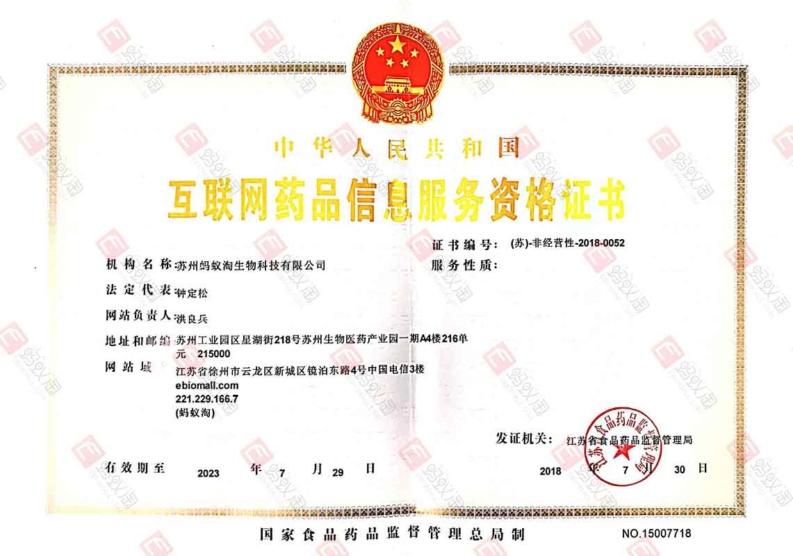 互联网药品信息服务资格证书