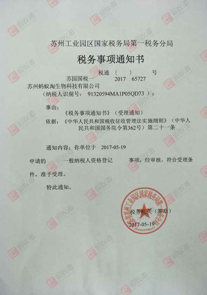 一般纳税人证明